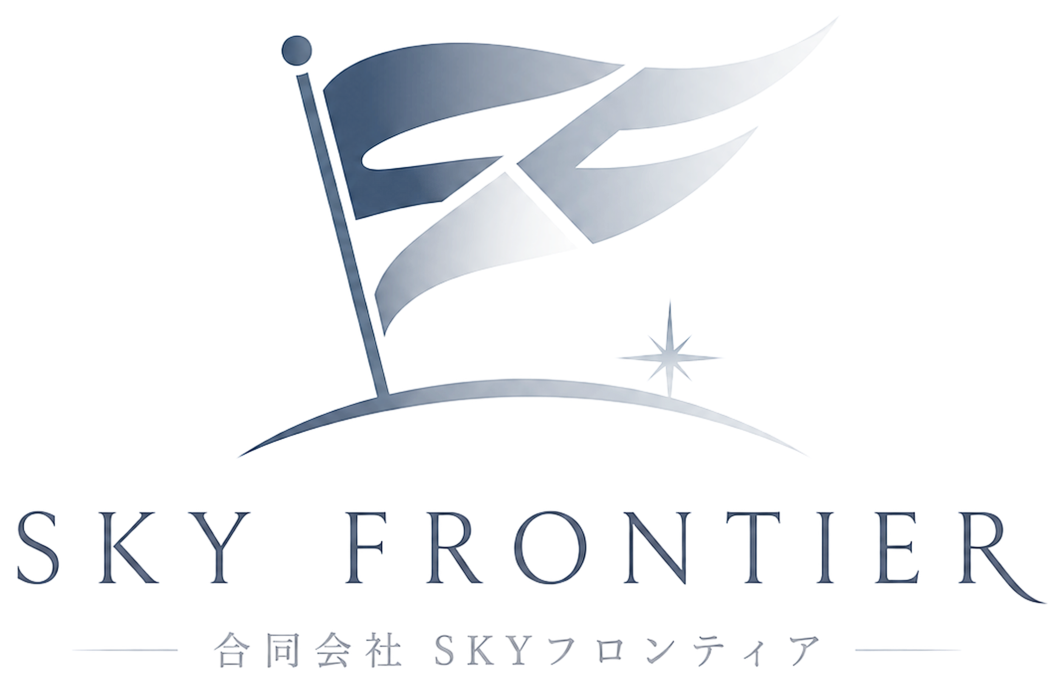 合同会社SKYフロンティア